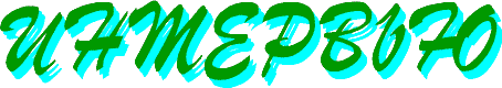 inter.gif (6401 bytes)